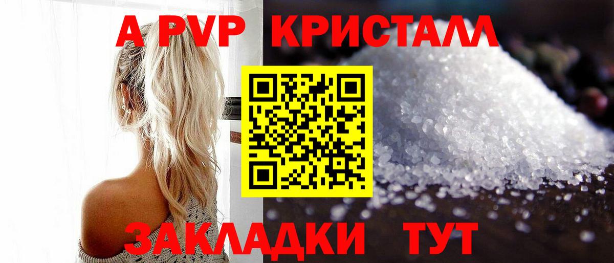 Альфа ПВП Crystall  Вход с VPN  где продают наркотики  Нижний Новгород 