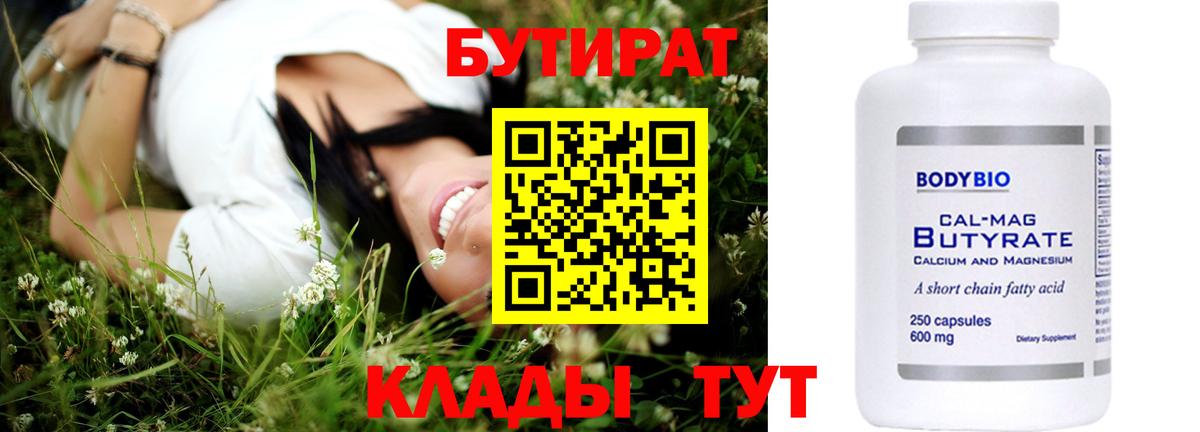 Нижний Новгород  БУТИРАТ BDO  Вход с VPN 