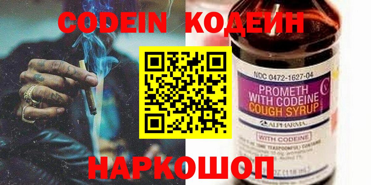 Кодеиновый сироп Lean Purple Drank  Кодеин напиток Lean (лин)  Нижний Новгород  Вход с VPN 