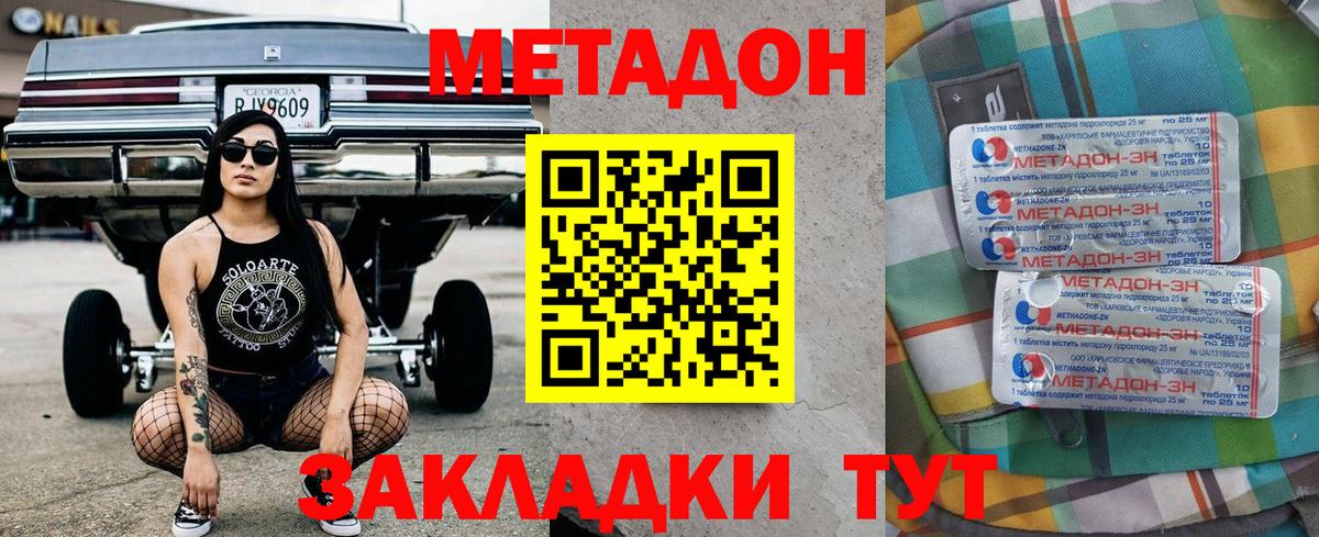 Метадон methadone Нижний Новгород